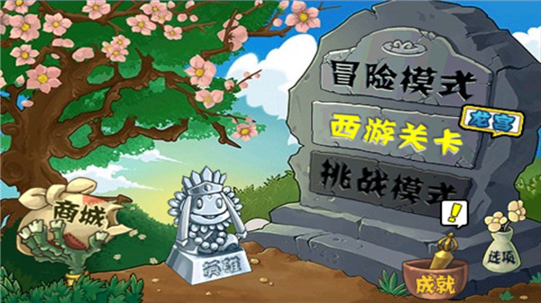植物大戰(zhàn)僵尸西游版 v40.12安卓版2