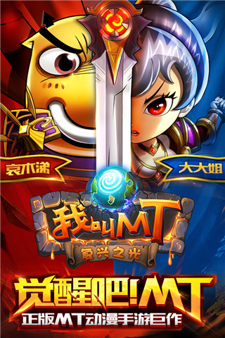 我叫mt手游 v2.9.1安卓版0