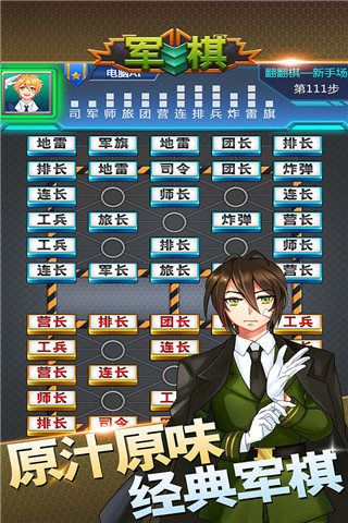 軍棋游戲 v1.82安卓版0
