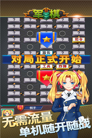 軍棋游戲 v1.82安卓版1