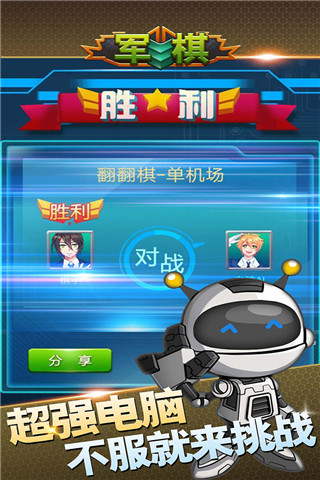 軍棋游戲 v1.82安卓版3