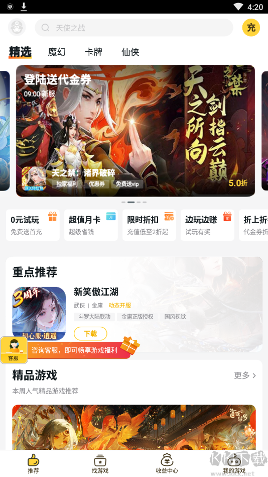 游戲FAN平臺APP官網版 2023最新版v2.18.22