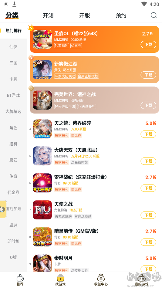 游戲FAN平臺APP官網版 2023最新版v2.18.21