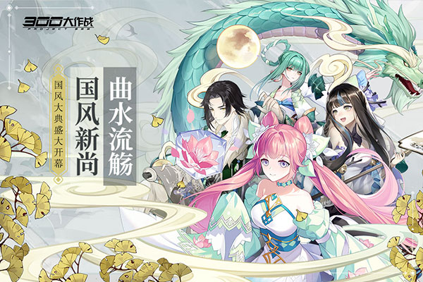 300大作戰無限點券和無限鉆石版 v2023最新版0