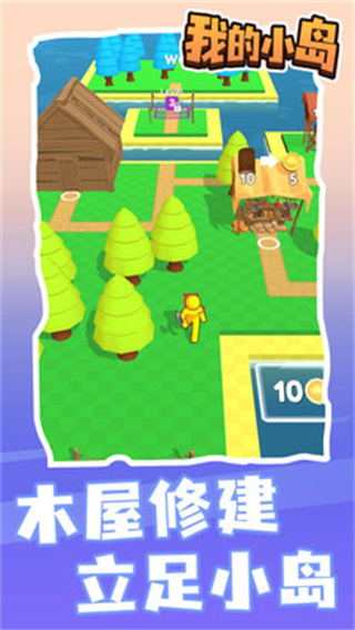 我的小島 v1.0.2安卓版1