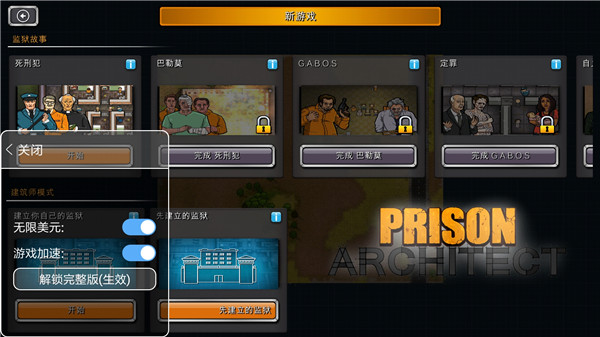 監獄建筑師手機版 v2.0.9安卓版4