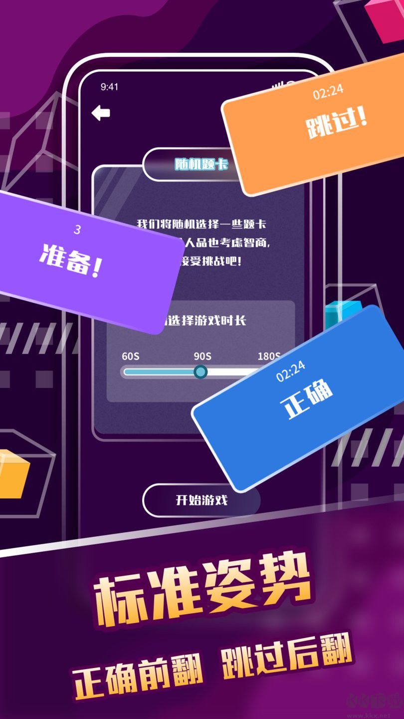 你來比劃我來猜游戲 安卓手機(jī)版0