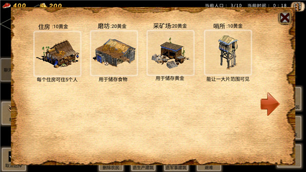 帝國時代單機手機版 v1.2安卓版2