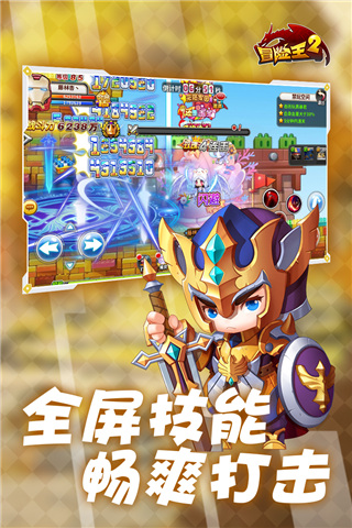 冒險王2手游 v6.1.5安卓版4