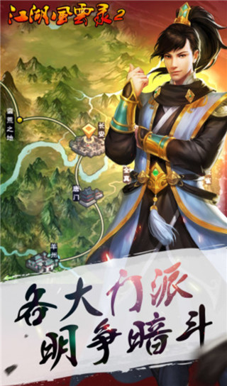 江湖風云錄2(附攻略) v2.053最新版0