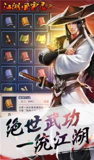 江湖風云錄2(附攻略) v2.053最新版1