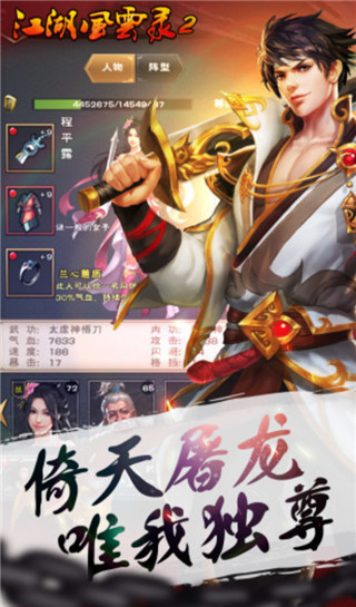 江湖風云錄2(附攻略) v2.053最新版4