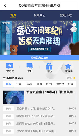 掌上炫舞 v1.4.2安卓版2