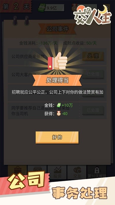 交換人生最新版1