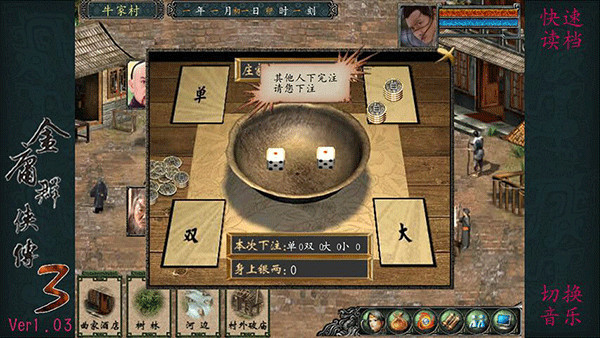 金庸群俠傳3加強版(附攻略) 安卓版v1.0.70