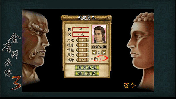 金庸群俠傳3加強版(附攻略) 安卓版v1.0.72