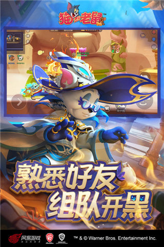 貓和老鼠手游 v7.22.1安卓版2