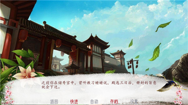 深宮曲(附攻略) 安卓版v0.661