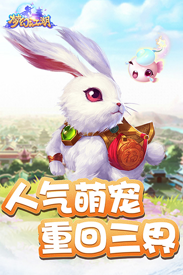 夢幻江湖手游 v2023最新版2