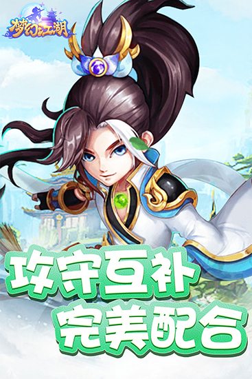 夢幻江湖手游 v2023最新版3