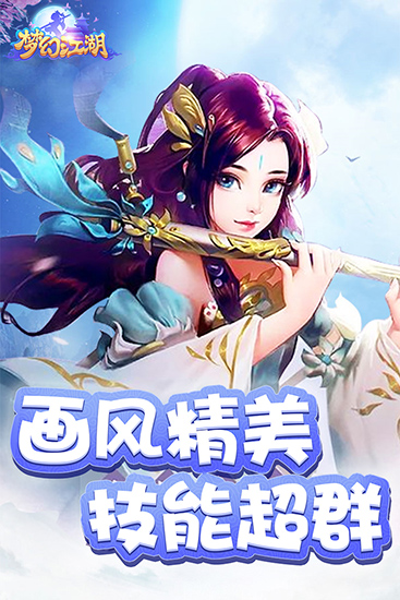 夢幻江湖手游 v2023最新版4