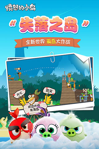 憤怒的小鳥原版 v1.0.3安卓中文版1