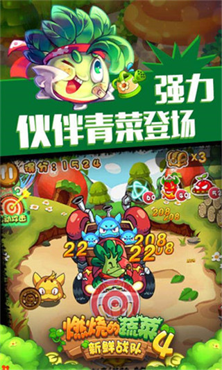 燃燒的蔬菜4 v1.4.6安卓版1