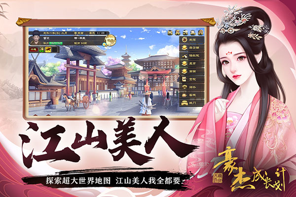 豪杰成長計劃 安卓版v1.0.293