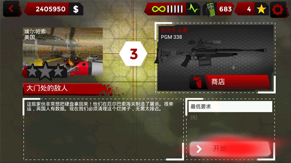 狙擊的火柴人免費破解 安卓版V1.00