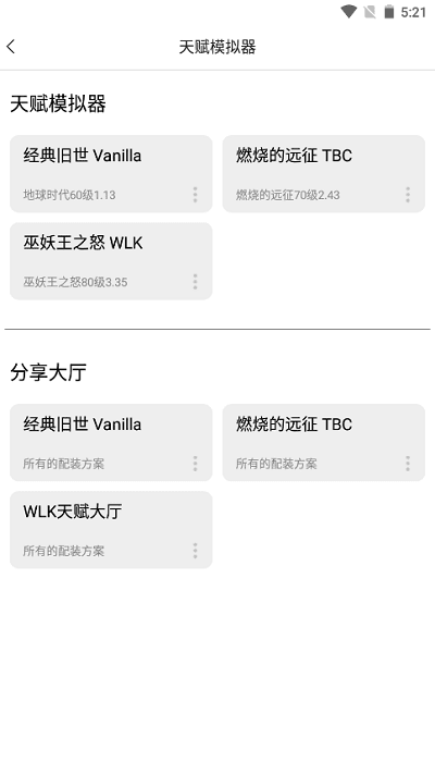 wlk天賦模擬器手機版(nfu玩家社區)2