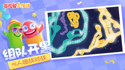 貪吃蛇大作戰(zhàn)無敵破解版 v5.25.5安卓版3