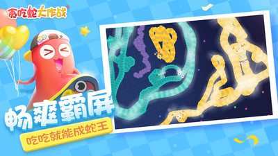 貪吃蛇大作戰(zhàn)無敵破解版 v5.25.5安卓版2