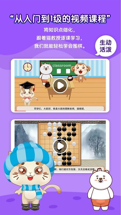 一起學圍棋app for android v3.6.7 安卓版2