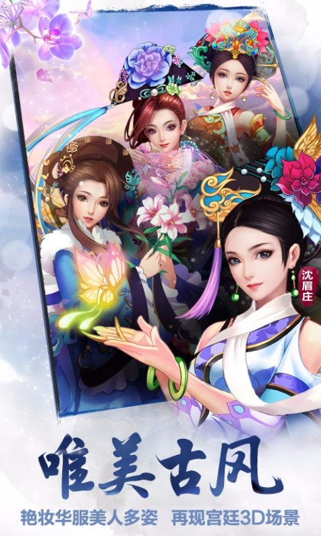 后宮甄嬛傳手游 安卓版v2.2.0.04