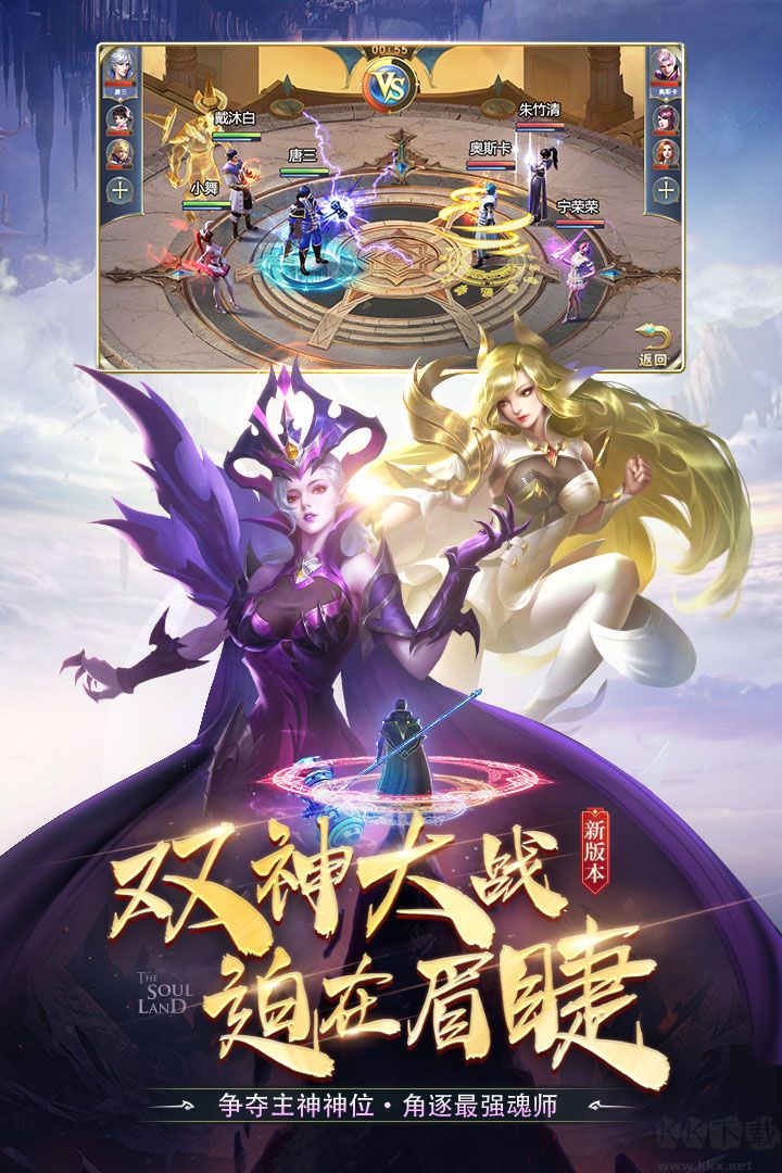 斗羅大陸手游 v11