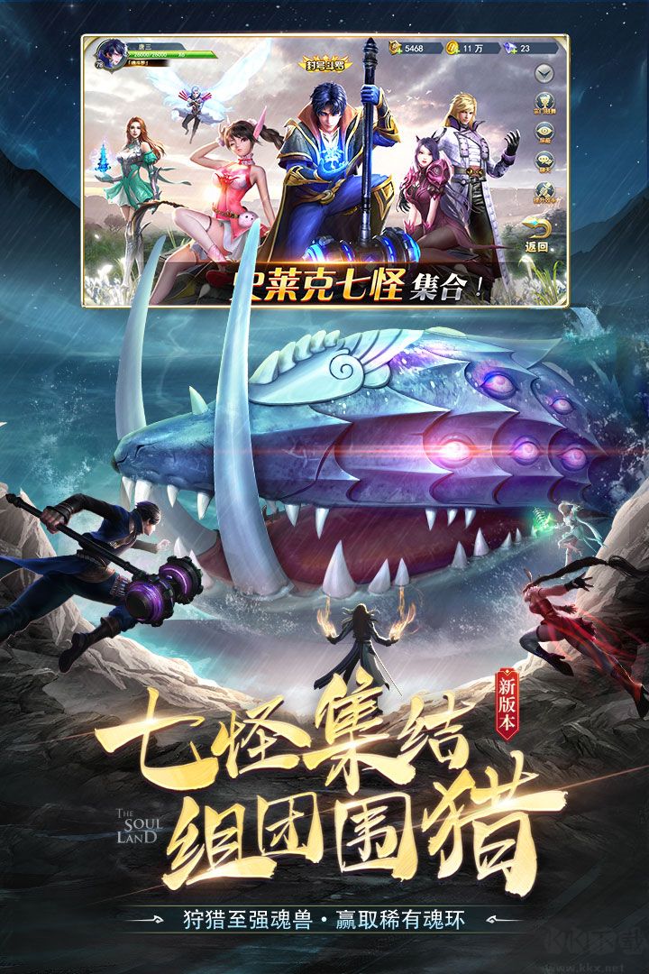 斗羅大陸手游 v12