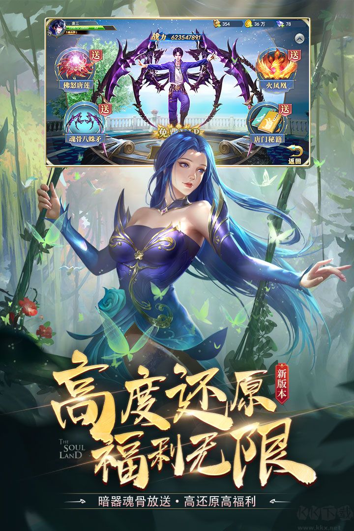 斗羅大陸手游 v13
