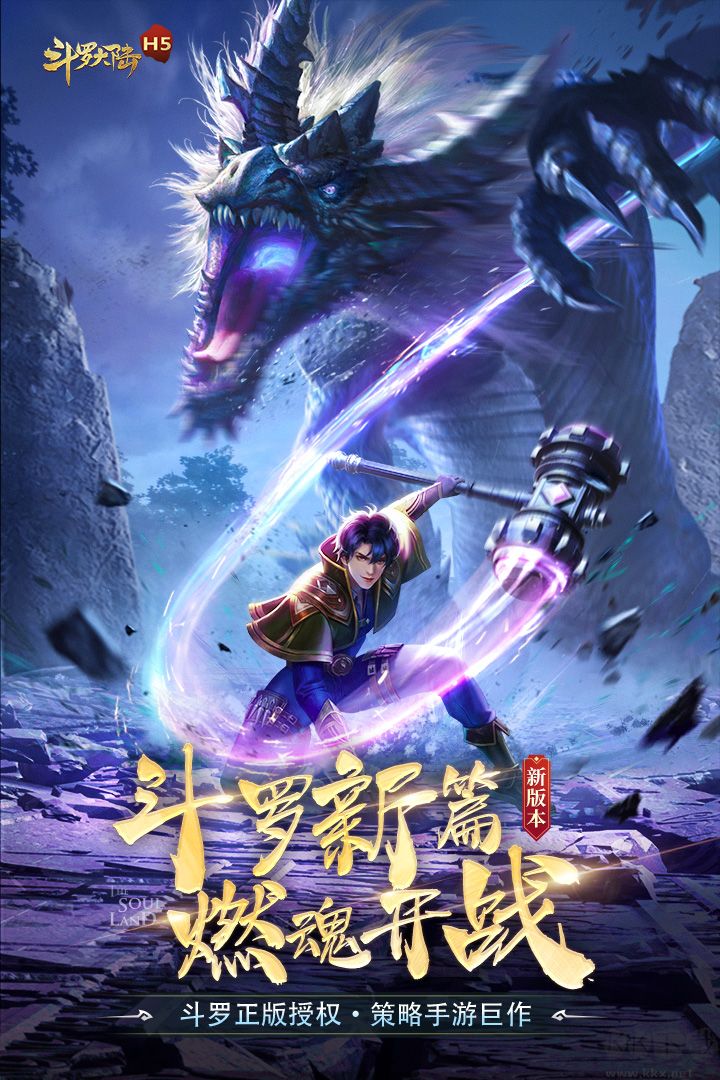 斗羅大陸手游 v14
