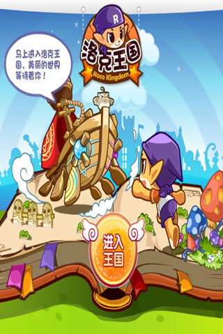 洛克王國官方手游 v2.4.53
