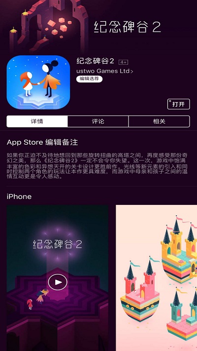 紀念碑谷2免費版 v2.5.50