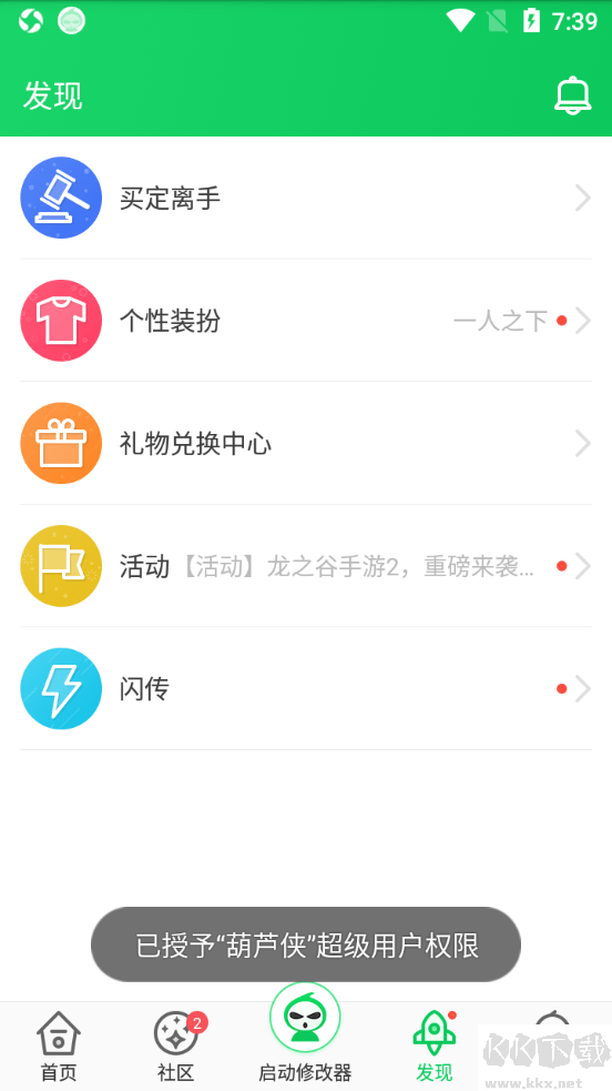 葫蘆俠官方版 v4.2.1.73