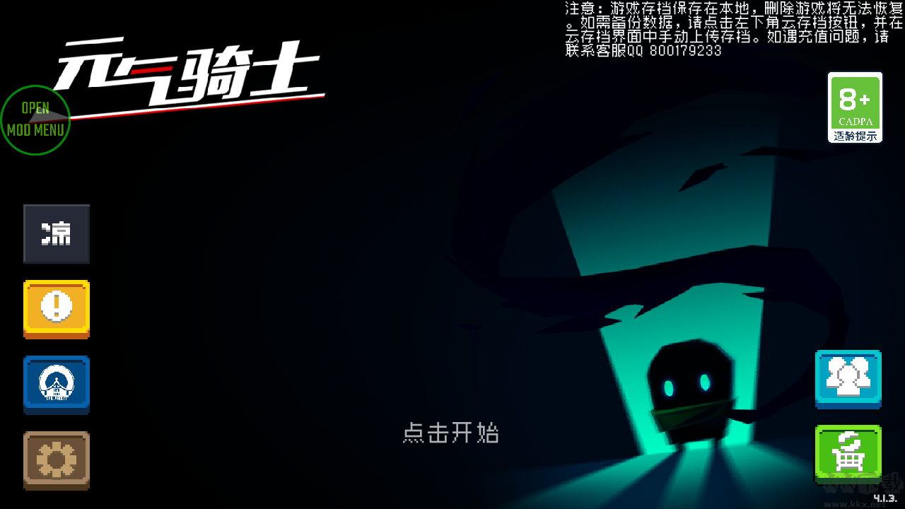 元氣騎士4.2.6全無限破解版 v4.2.63