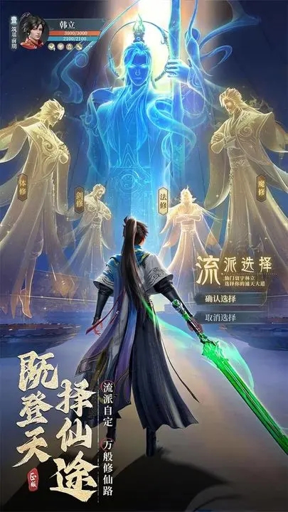 凡人修仙傳：人界篇官方版 v1.94.5024350