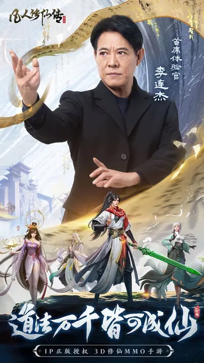 凡人修仙傳：人界篇官方版 v1.94.5024353