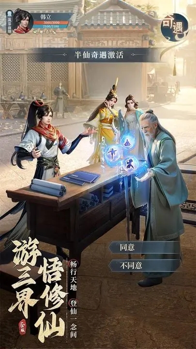 凡人修仙傳：人界篇官方版 v1.94.5024352