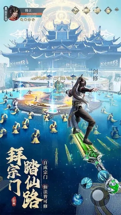 凡人修仙傳：人界篇官方版 v1.94.5024351