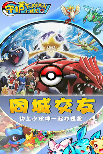 精靈寶可夢日月手游(內(nèi)置修改器版) V3.3.90
