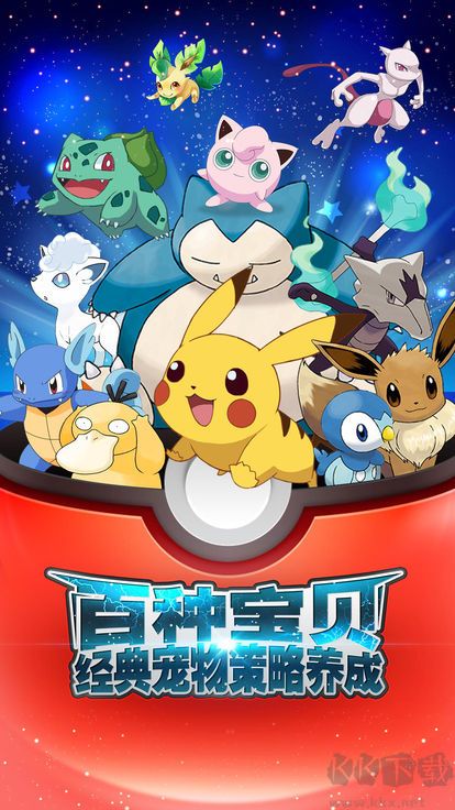 精靈寶可夢日月手游(內(nèi)置修改器版) V3.3.93