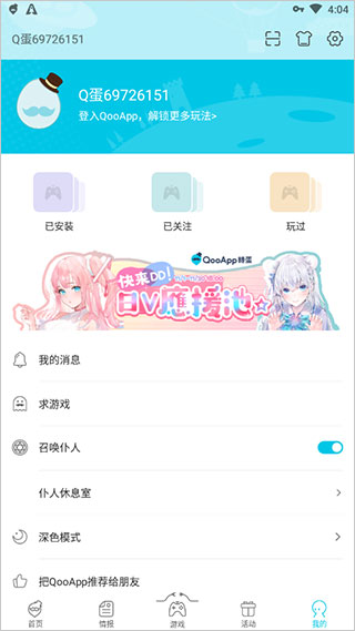 QOO App安卓版 v8.3.280