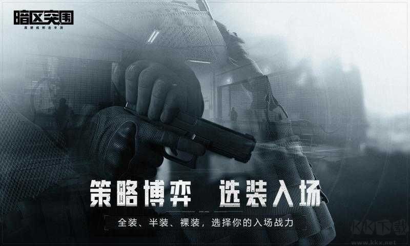 暗區(qū)突圍手游(無(wú)限鈔票修改器) v1.96.000